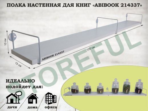 Полка настенная для книг 15x120 см сосна выбеленная ABIBOOK-214337