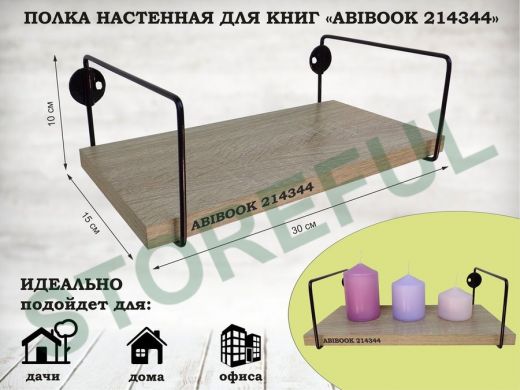 Полка настенная для книг 15x 30 см дуб сонома ABIBOOK-214344