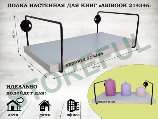 Полка настенная для книг 15x 30 см сосна выбеленная ABIBOOK-214346