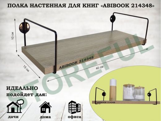 Полка настенная для книг 15x 40 см  дуб сонома ABIBOOK-214348