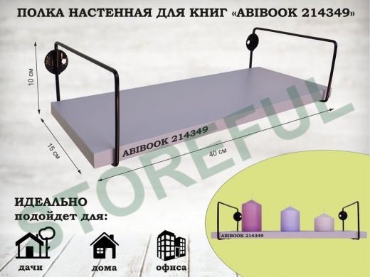 Полка настенная для книг 15x 40 см  лаванда ABIBOOK-214349