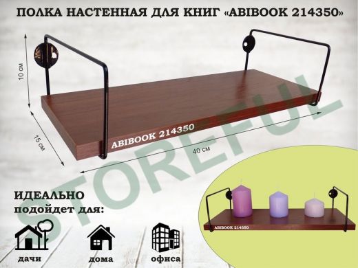 Полка настенная для книг 15x 40 см  орех итальянский  ABIBOOK-214350