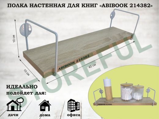 Полка настенная для сувениров 10x 40 см  дуб сонома ABIBOOK-214382