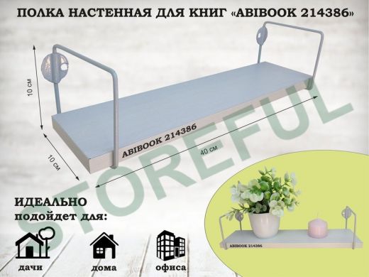 Полка настенная для сувениров 10x 40 см  сосна выбеленная  ABIBOOK-214386