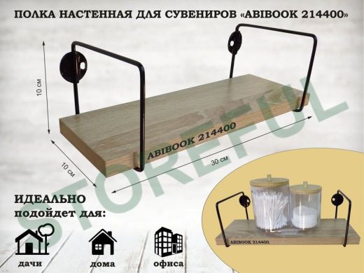 Полка настенная для сувениров 10x 30 см дуб сонома ABIBOOK-214400