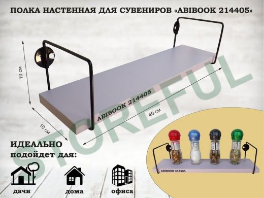 Полка настенная для сувениров 10x 40 см  лаванда ABIBOOK-214405