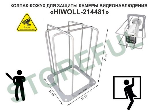 Колпак кожух для камеры видеонаблюдения, основание 14х14х20см 