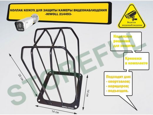 Колпак кожух для камеры видеонаблюдения, основание 14х14х20см,скосы 