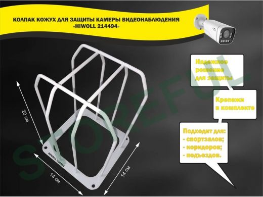 Колпак кожух для камеры видеонаблюдения, основание 14х14х20см,скосы 