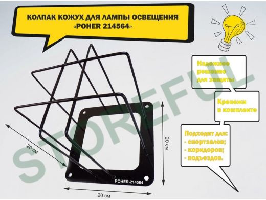 Колпак кожух для прожектора или лампы освещения 20х20см 