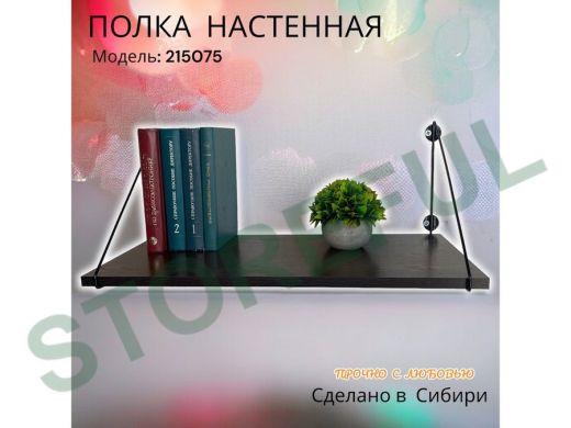 Полка для книг 