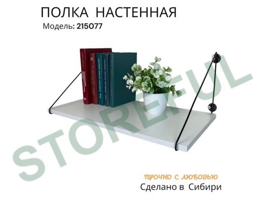 Полка для книг 