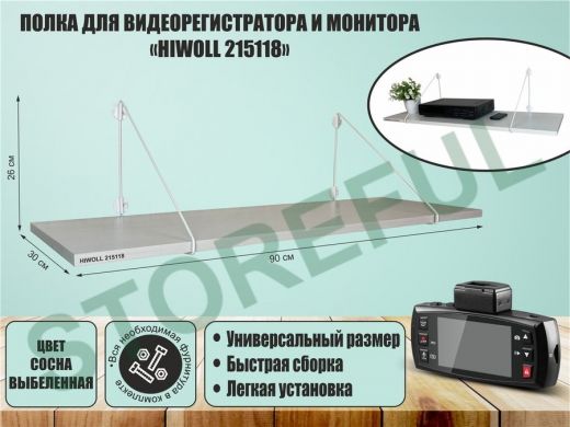 Полка для видеорегистратора и монитора 