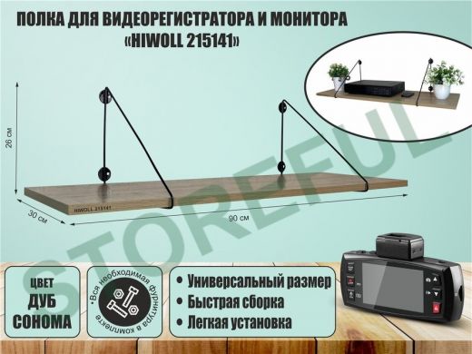 Полка для видеорегистратора и монитора 