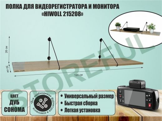 Полка для видеорегистратора и монитора 