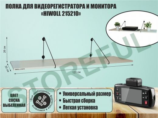 Полка для видеорегистратора и монитора 