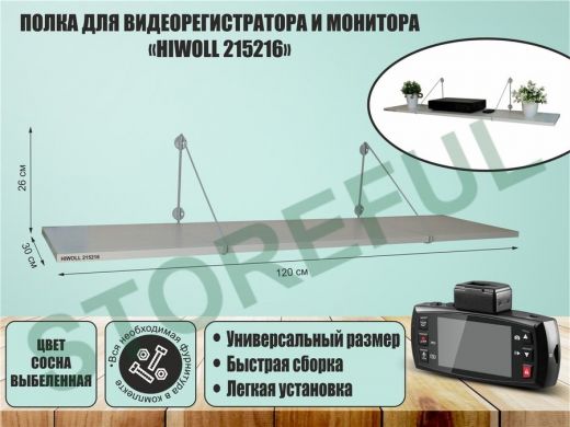 Полка для видеорегистратора и монитора 