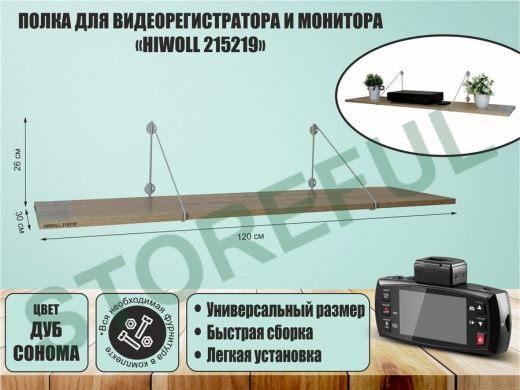 Полка для видеорегистратора и монитора 