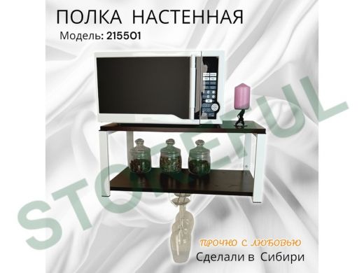 Полка c одним бокалодержателем для микроволновки "SVCH 215501" 60х30см, белая, венге