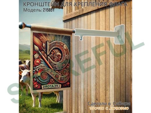 Кронштейн для крепления одного флага на стене угол 90гр вылет 25см 