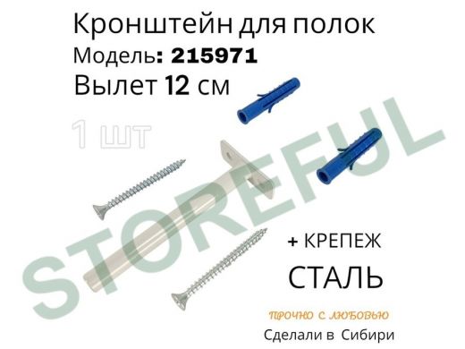 Кронштейн для скрытого крепления полок,12х120мм, серый, в наборе  1шт 