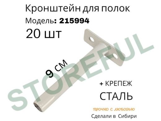 Кронштейн для скрытого крепления полок, 12х90мм, серый, в наборе 20шт 