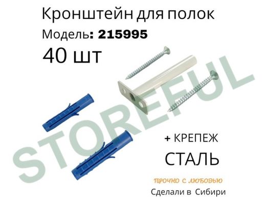 Кронштейн для скрытого крепления полок, 12х90мм, серый, в наборе 40шт 