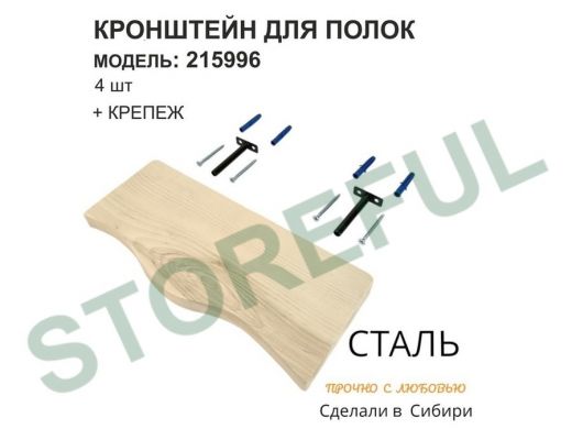 Кронштейн для скрытого крепления полок, 12х90мм, черный, в наборе  4шт 