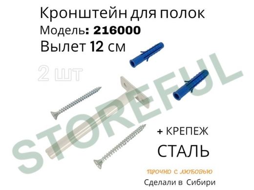 Кронштейн для скрытого крепления полок,12х120мм, серый, в наборе  2шт 