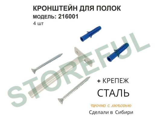 Кронштейн для скрытого крепления полок,12х120мм, серый, в наборе  4шт 