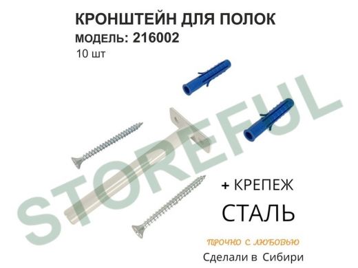 Кронштейн для скрытого крепления полок,12х120мм, серый, в наборе 10шт 