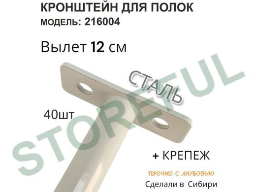 Кронштейн для скрытого крепления полок,12х120мм, серый, в наборе 40шт 