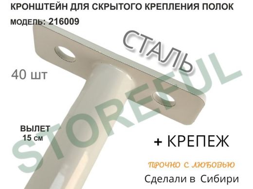 Кронштейн для скрытого крепления полок,12х150мм, серый, в наборе 40шт 