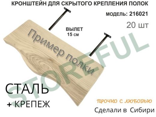 Кронштейн для скрытого крепления полок,12х150мм, черный, в наборе 20шт 