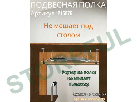 Полка подвесная для видеорегистратора, сетевого фильтра, роутера, 30х60см 