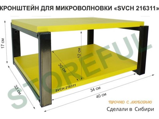 Кронштейн для микроволновки, 17см черный 