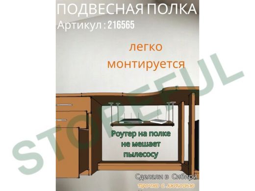 Полка подвесная для фильтра, роутера, проводов, 10х40см 