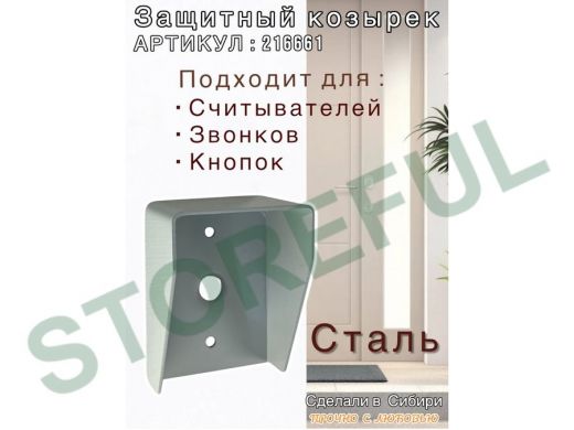 Кожух для кнопок 2 отв.7мм, 1 отв.25мм 