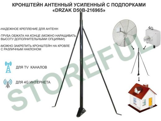 Кронштейн для антенны на крышу обжатый 
