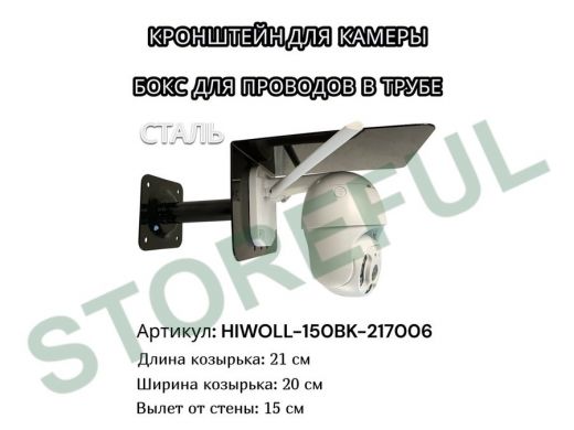 Кронштейн для камеры и прожектора с козырьком 