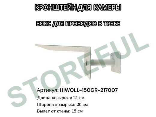 Кронштейн для камеры и прожектора с козырьком 