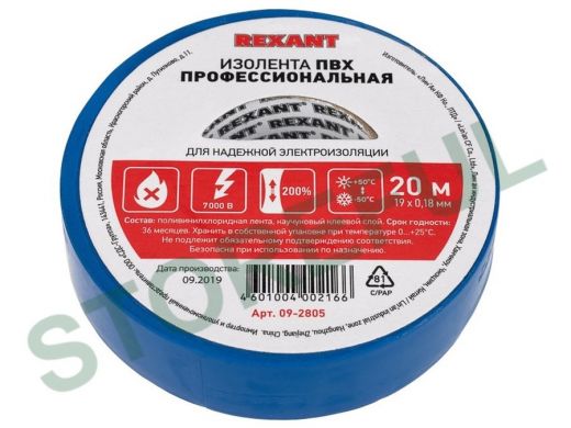 Изолента 19мм х 20метров синяя  REXANT профессиональная 0,18