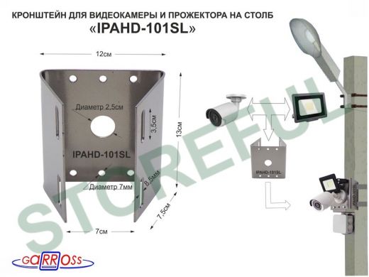 Набор  1 шт. Кронштейн для 1 камеры и прожектора на столб серебристый 