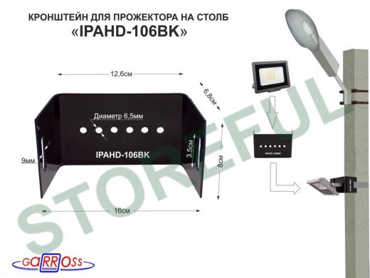 Кронштейн мини для прожектора на столб 