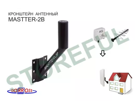 Кронштейн антенный "MASTTER-2B" черный для 4G антенн; вылет 0,1м, диаметр 32мм, под углом 45гр.