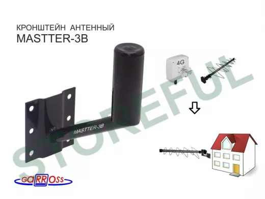 Кронштейн антенный "MASTTER-3B" ЧЁРНЫЙ для 4G антенн; вылет 0,12м, диаметр 32мм, под углом 30гр.