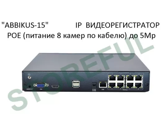 IP видеорегистратор 8  камер "ABBIKUS-15" c POEх8, 5Мр, 2USB, HDMI, до 8Тб, БЕСПЛАТНАЯ настройка