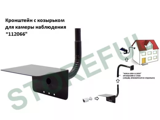 Кронштейн с козырьком для камеры наблюдения "ADELA-SPIN-112066" черный, вылет 25см, обжатая труба