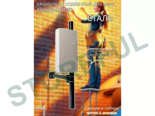 Кронштейн усиленный для мачт 