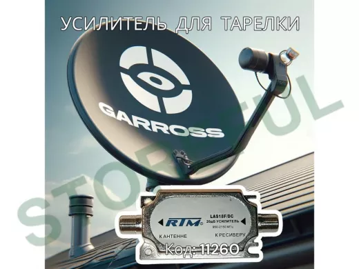 Усилитель спутниковый LAS18F/DC  (950-2150MHz, 20dB, Рвых=105дБмкВ) ,  в  упаковке "блистер"